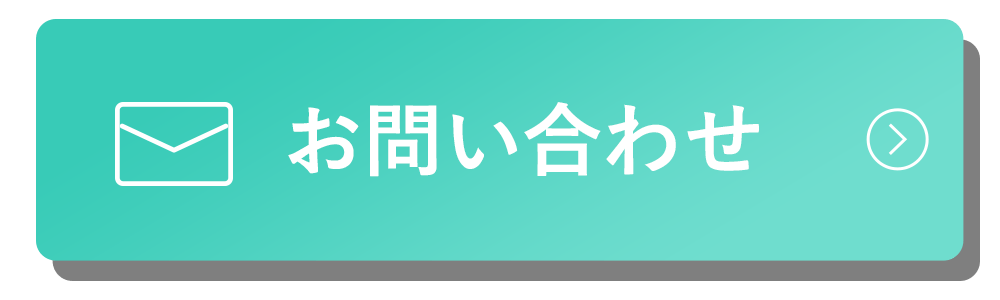 お問い合わせはこちら