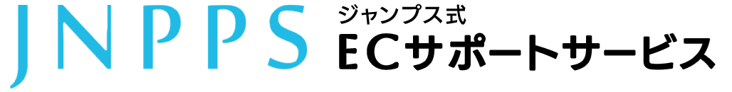 ジャンプス通販サポート事業